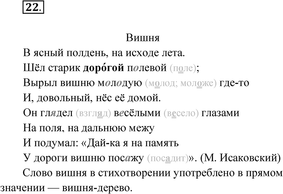Упражнение №22 — решение 1