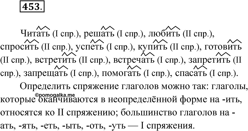 Упражнение №453 — решение 1