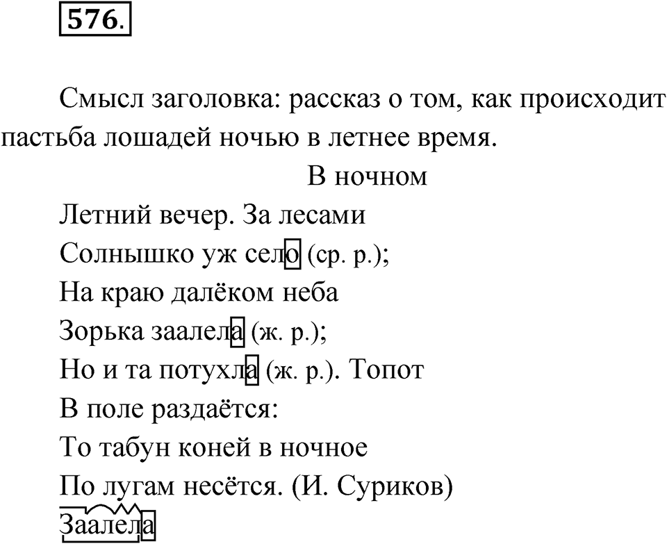 Упражнение №576 — решение 1