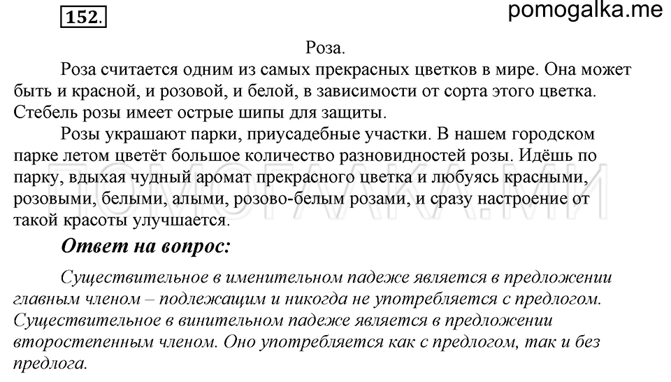 Упражнение №152 — решение 2
