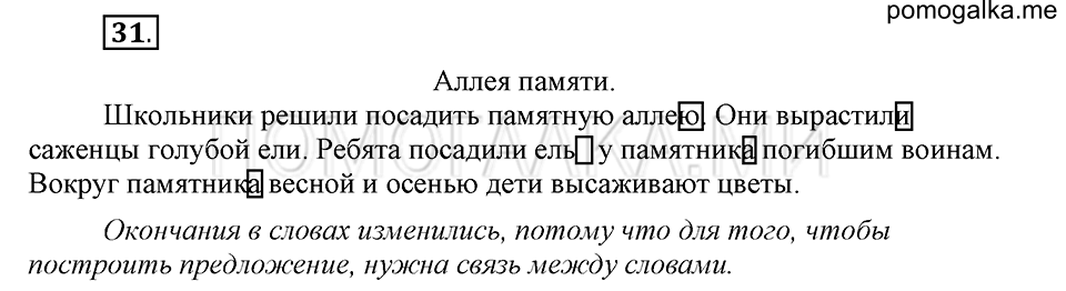 Упражнение №31 — решение 2