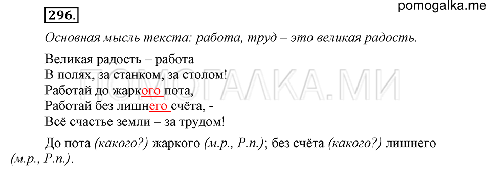 Упражнение №296 — решение 2