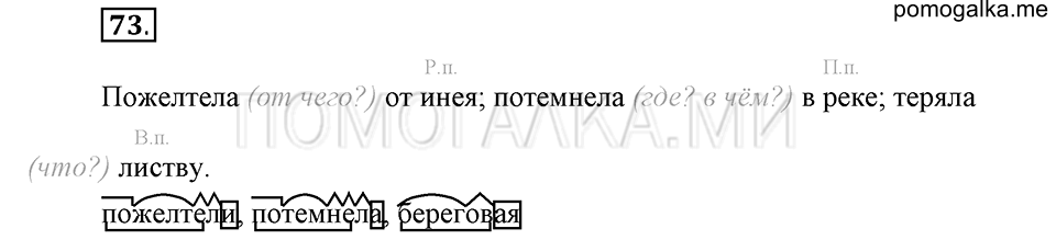 Упражнение №73 — решение 2