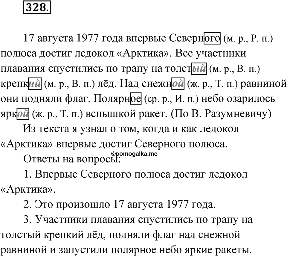 Упражнение №328 — решение 1