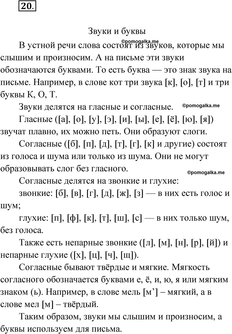 Упражнение №20 — решение 1