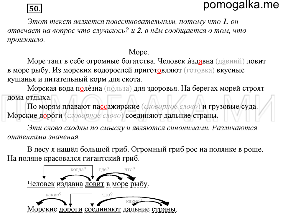 Упражнение №50 — решение 2
