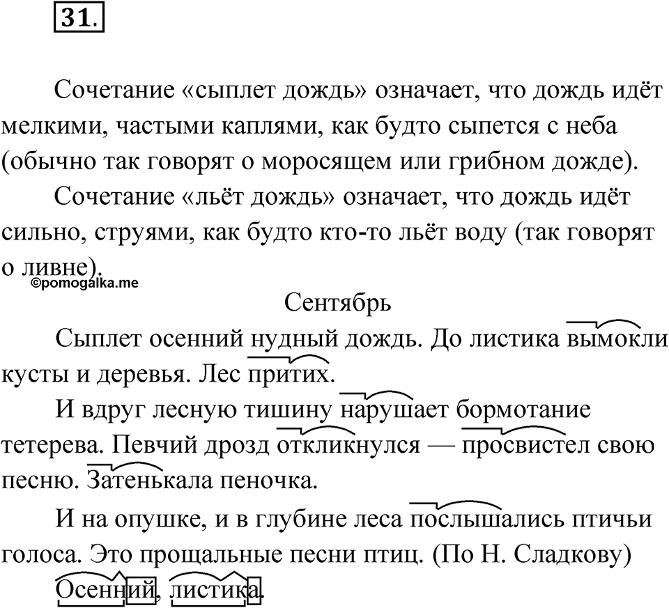 Упражнение №31 — решение 1