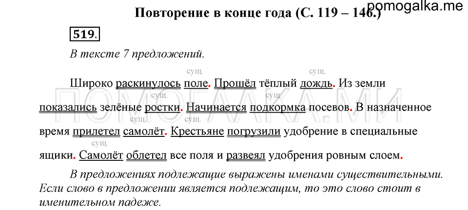 Упражнение №519 — решение 2