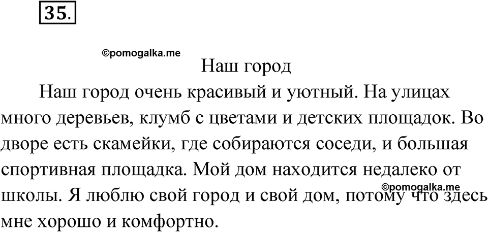 Упражнение №35 — решение 1