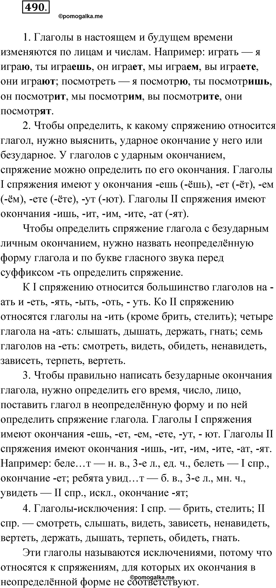 Упражнение №490 — решение 1