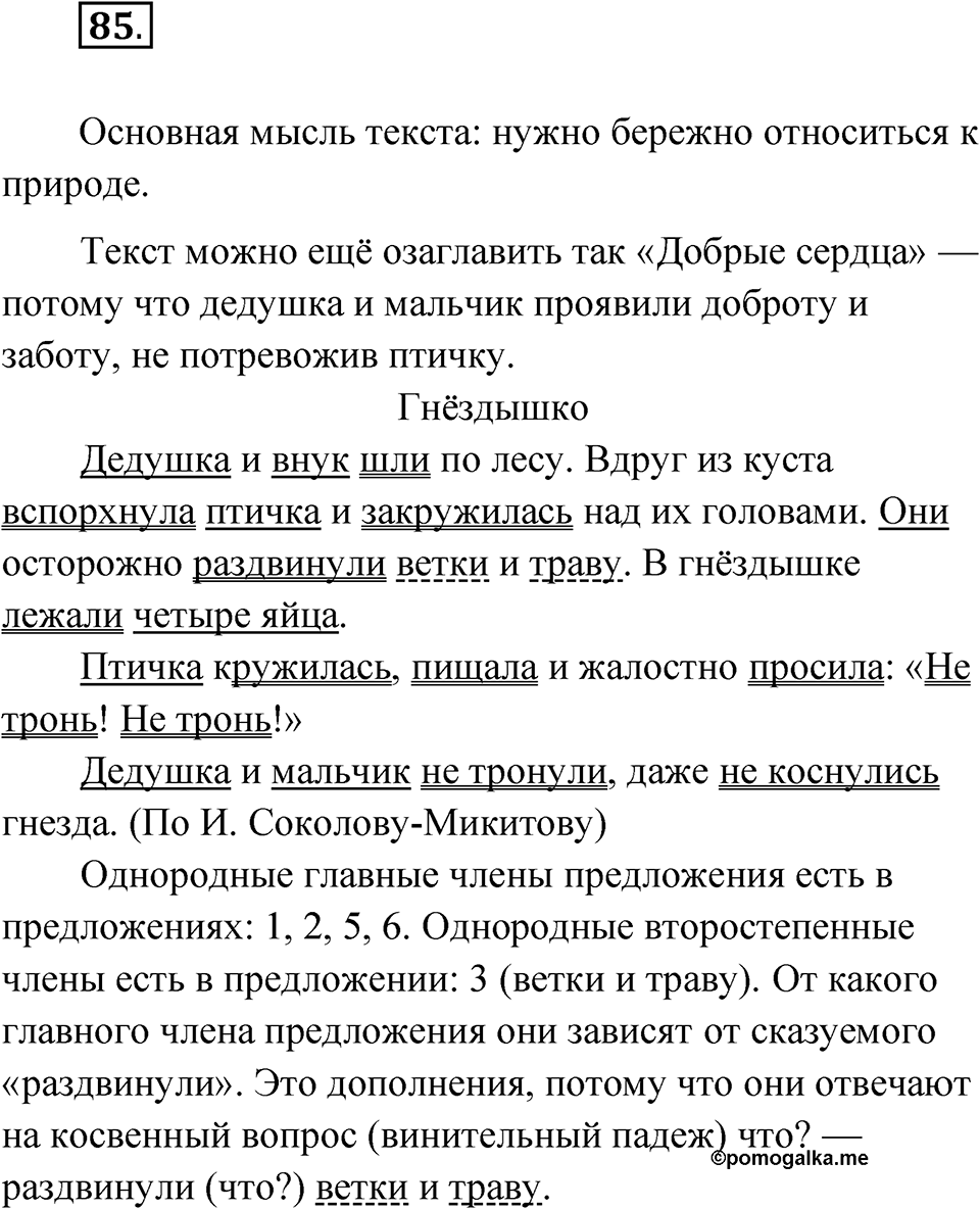 Упражнение №85 — решение 1