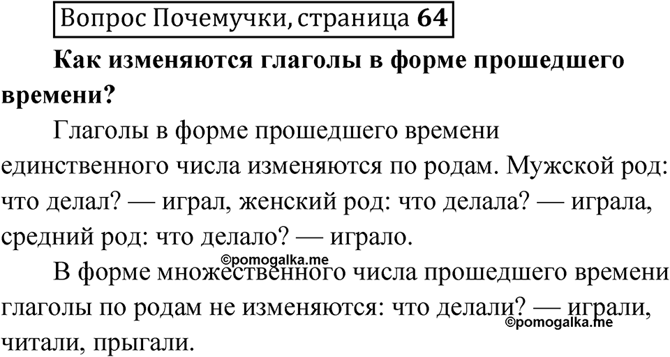стр. 64 Вопрос почемучки — решение 1