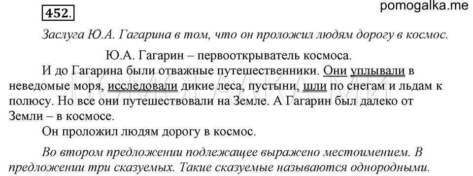 Упражнение №452 — решение 2