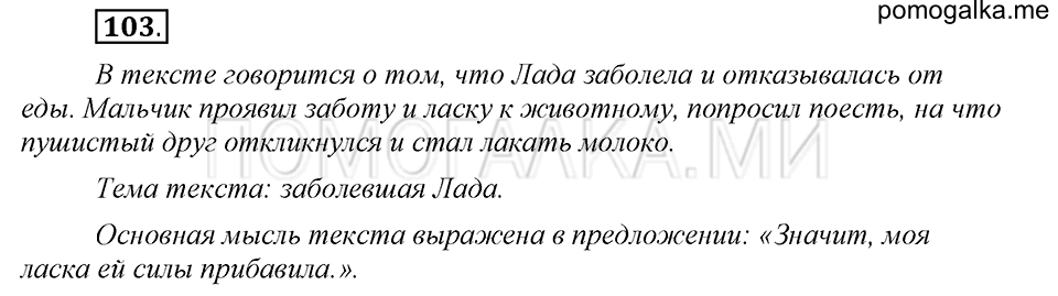 Упражнение №103 — решение 2