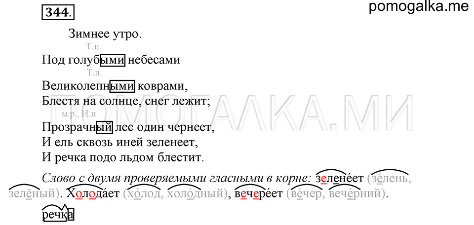 Упражнение №344 — решение 2