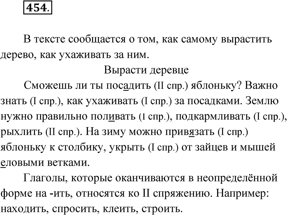 Упражнение №454 — решение 1