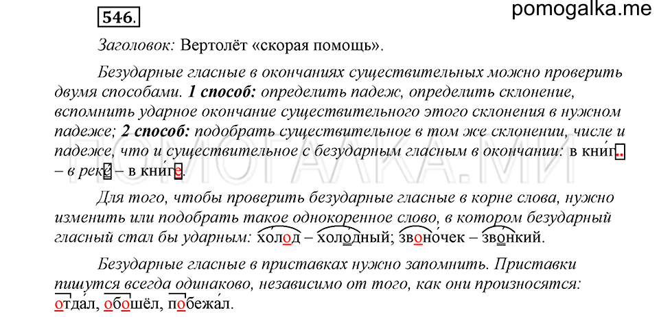 Упражнение №546 — решение 2