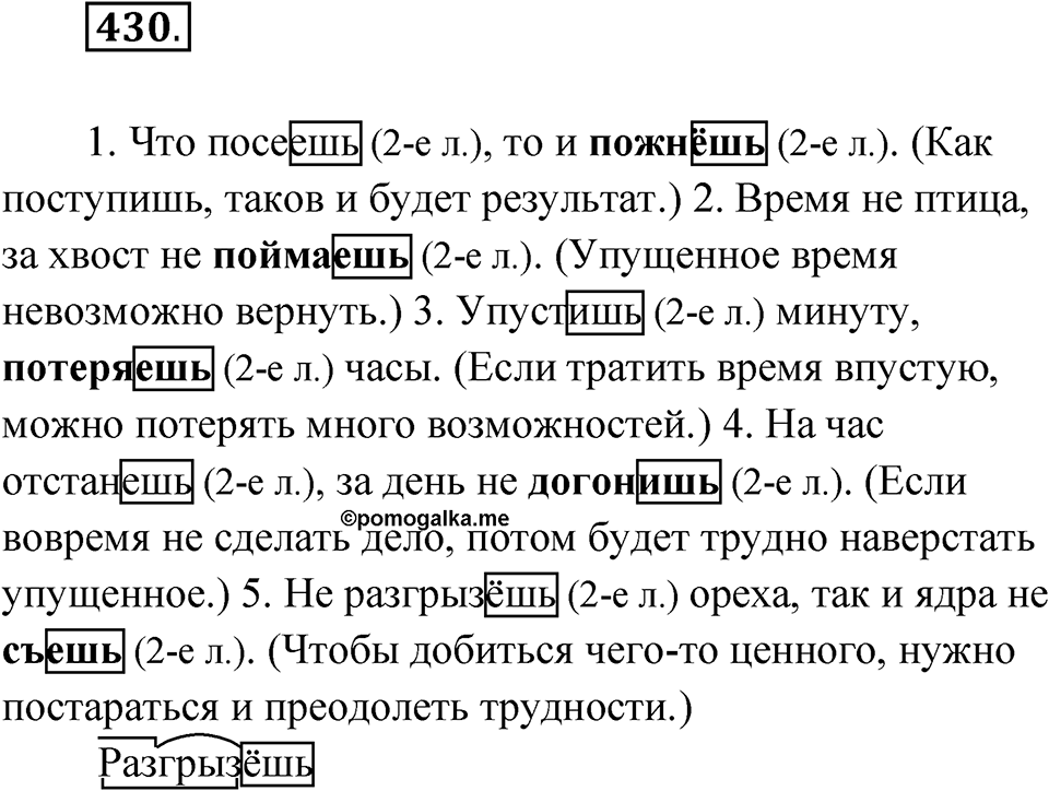 Упражнение №430 — решение 1