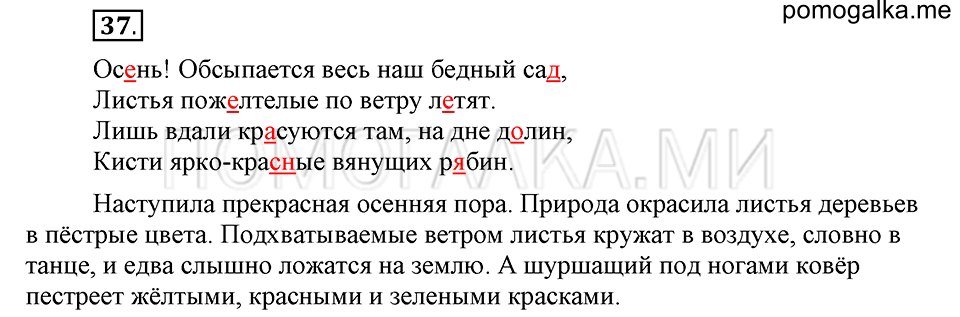 Упражнение №37 — решение 2