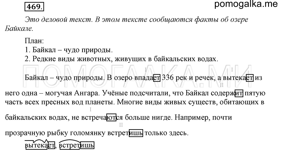 Упражнение №469 — решение 2