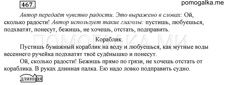 Упражнение №467 — решение 2