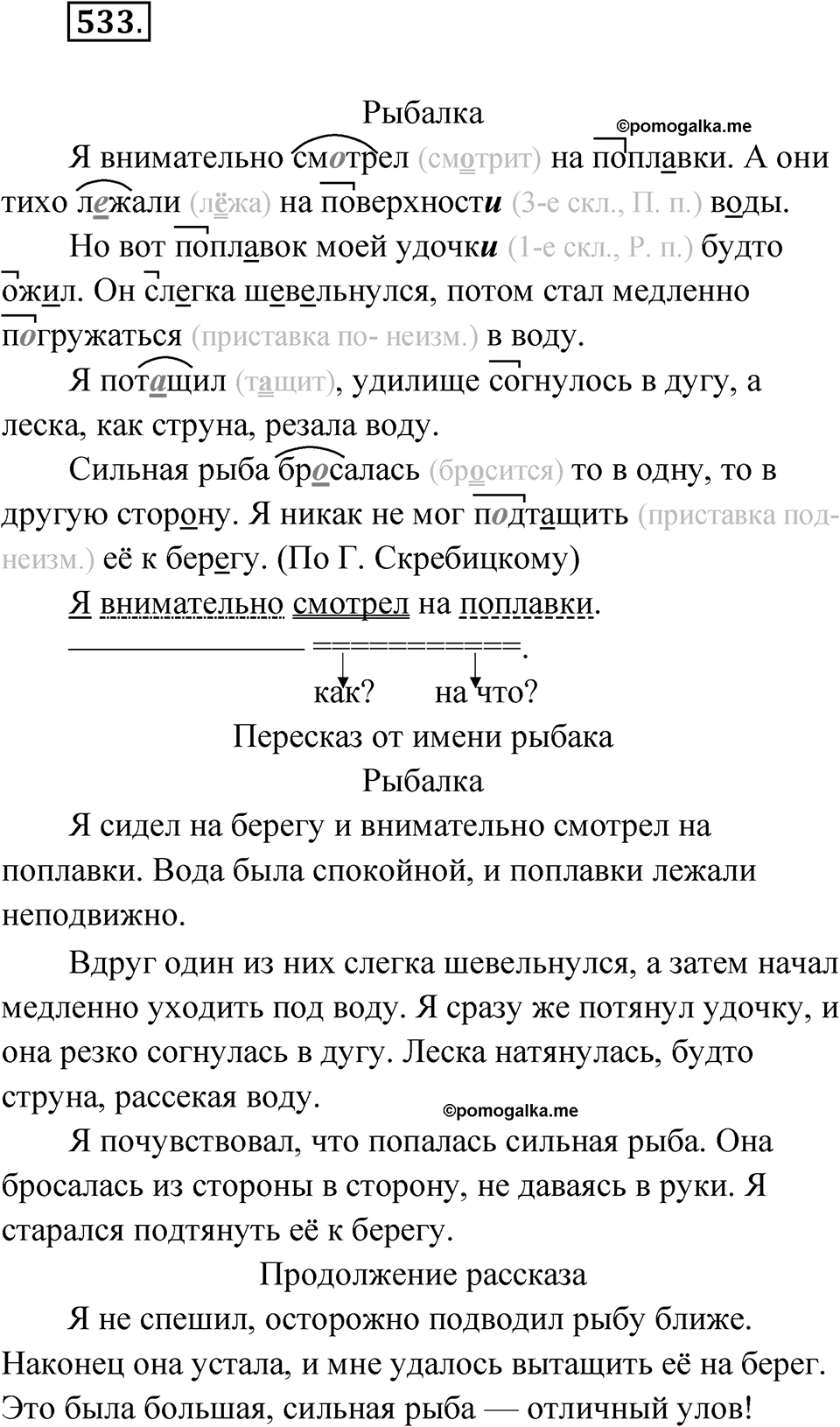 Упражнение №533 — решение 1