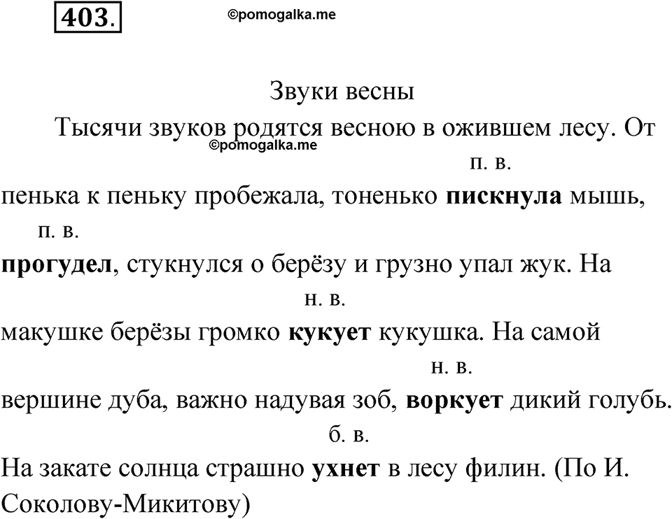 Упражнение №403 — решение 1