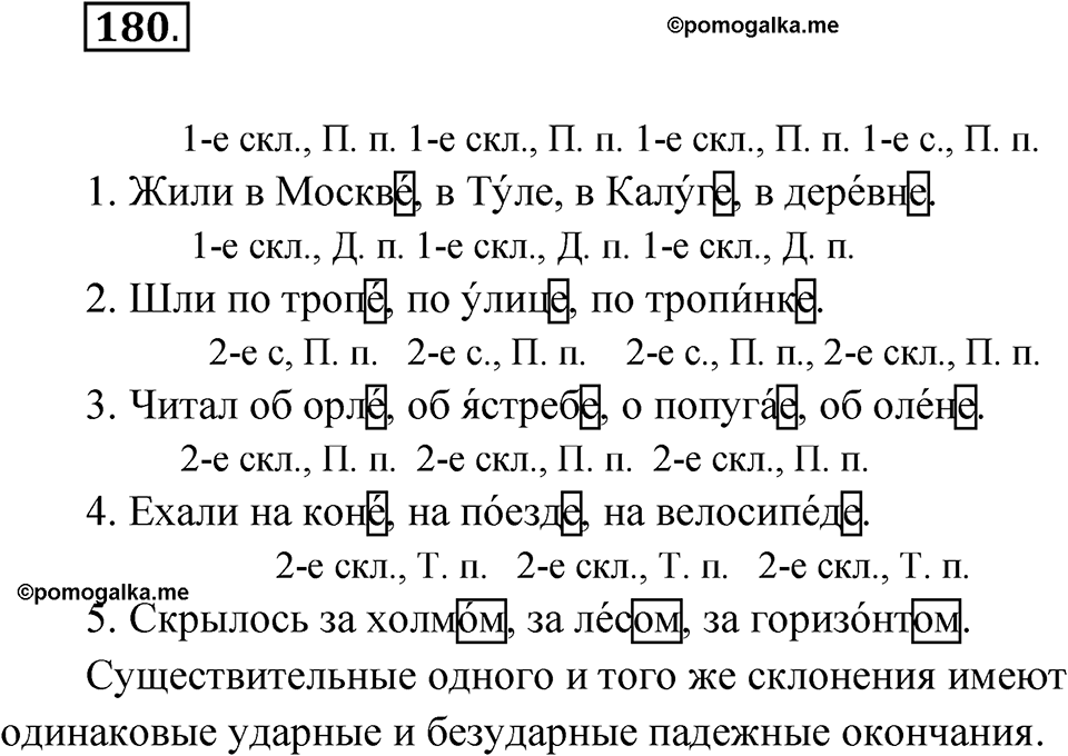Упражнение №180 — решение 1