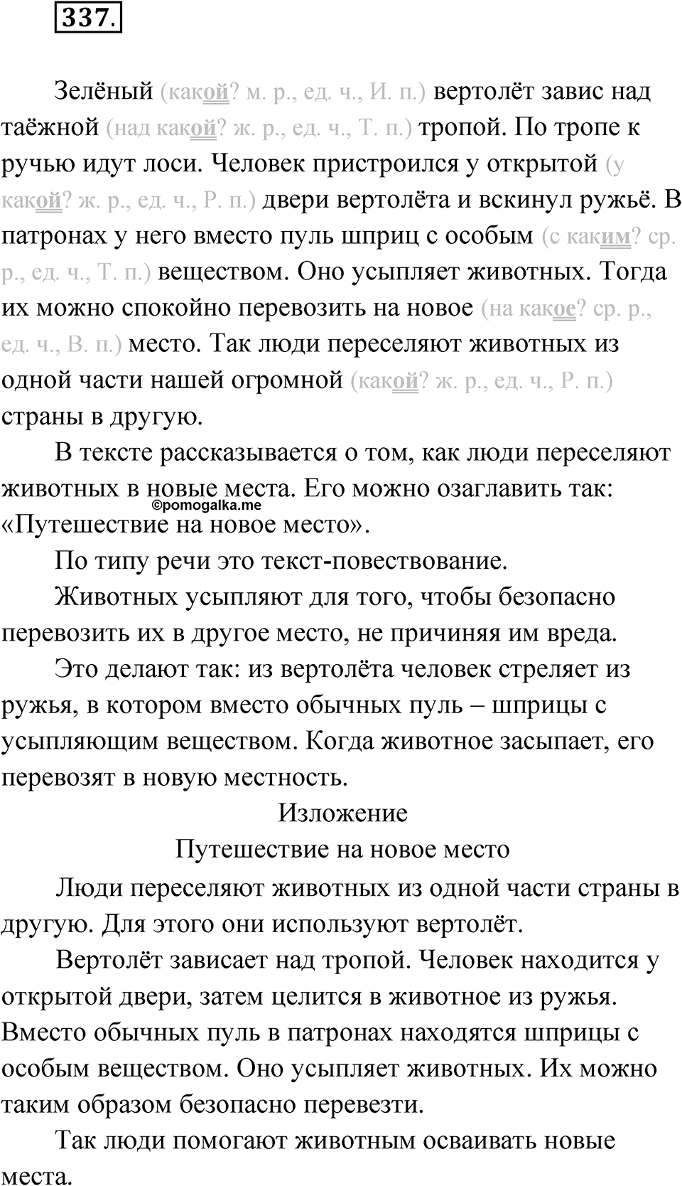 Упражнение №337 — решение 1