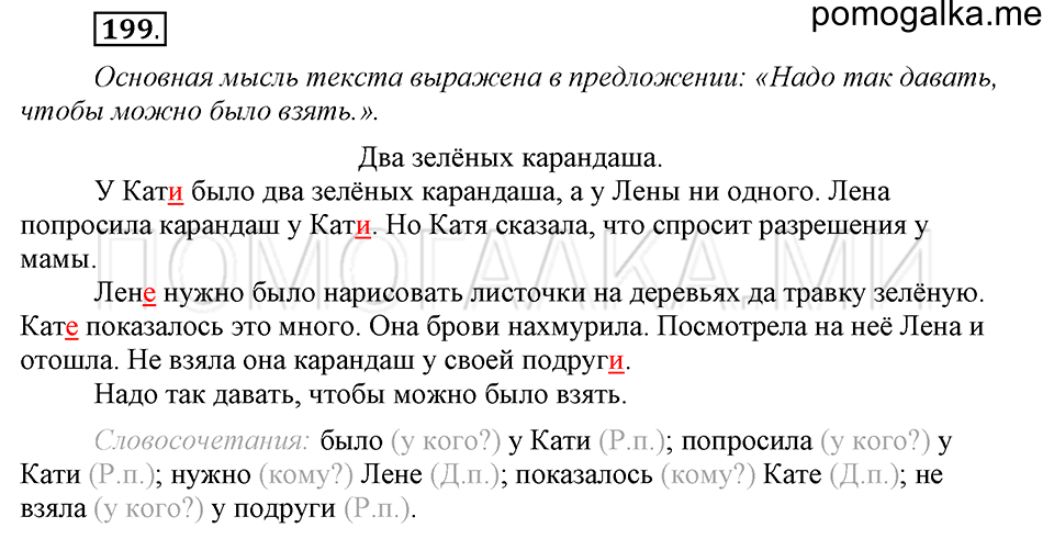 Упражнение №199 — решение 2