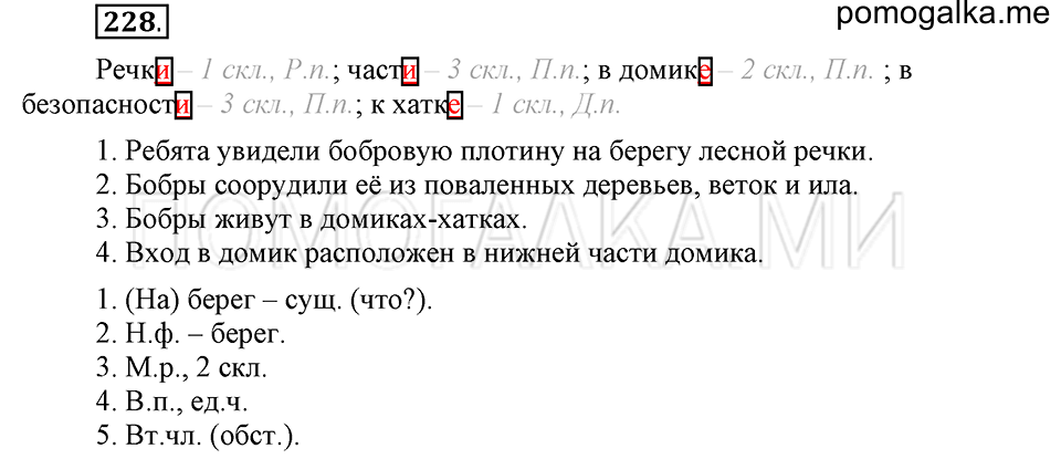 Упражнение №228 — решение 2