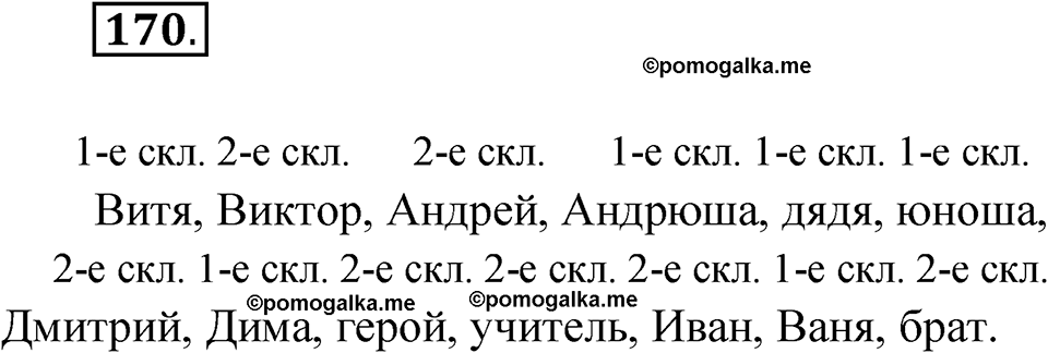 Упражнение №170 — решение 1