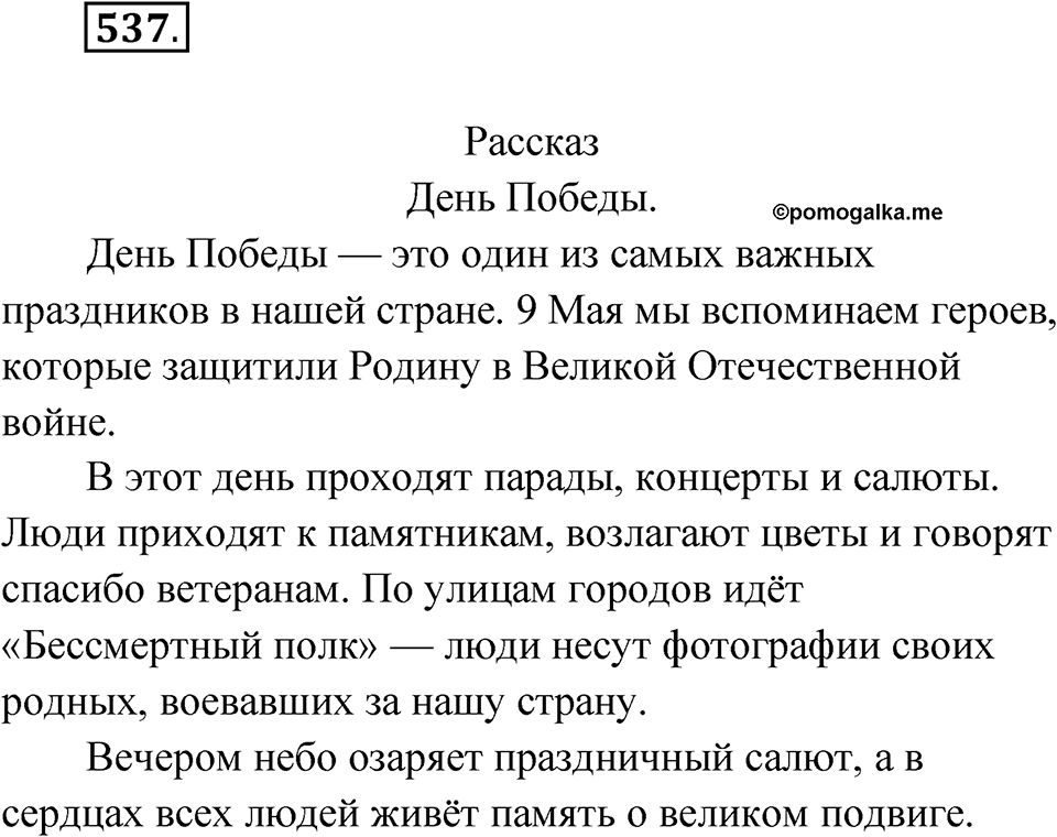 Упражнение №537 — решение 1