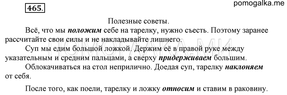 Упражнение №465 — решение 2