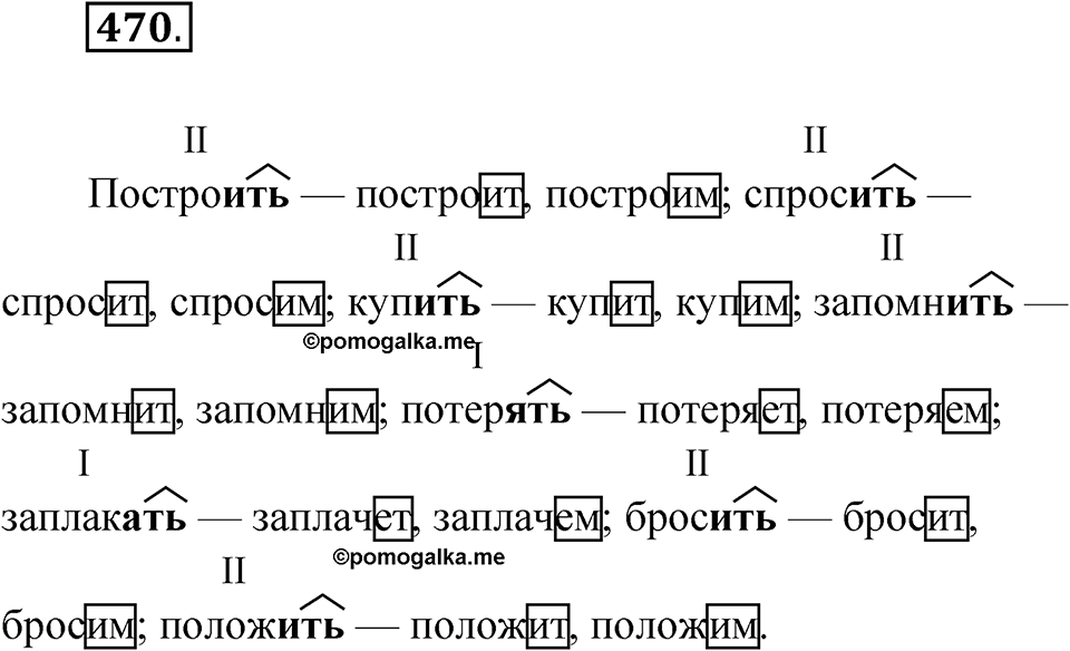 Упражнение №470 — решение 1