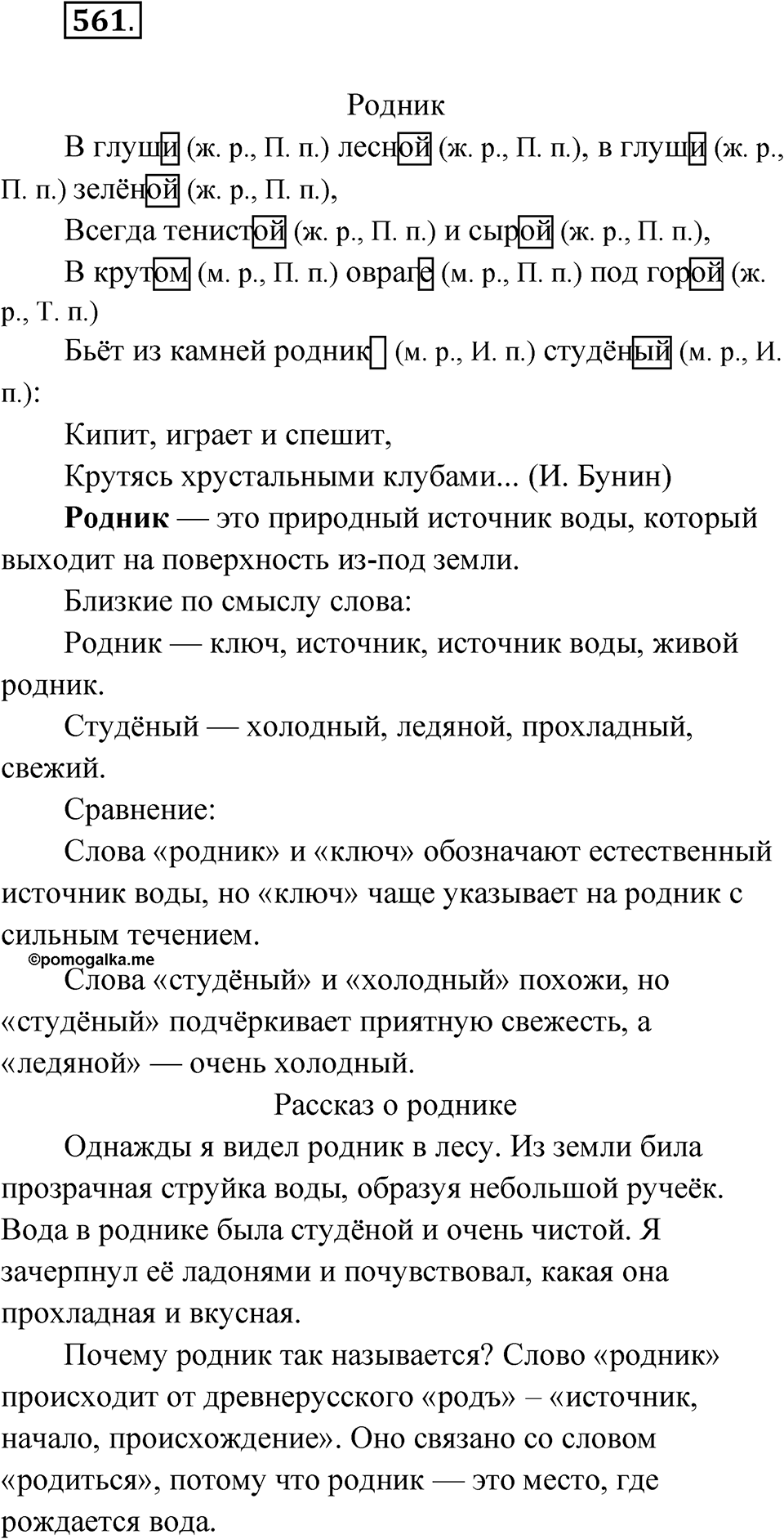 Упражнение №561 — решение 1