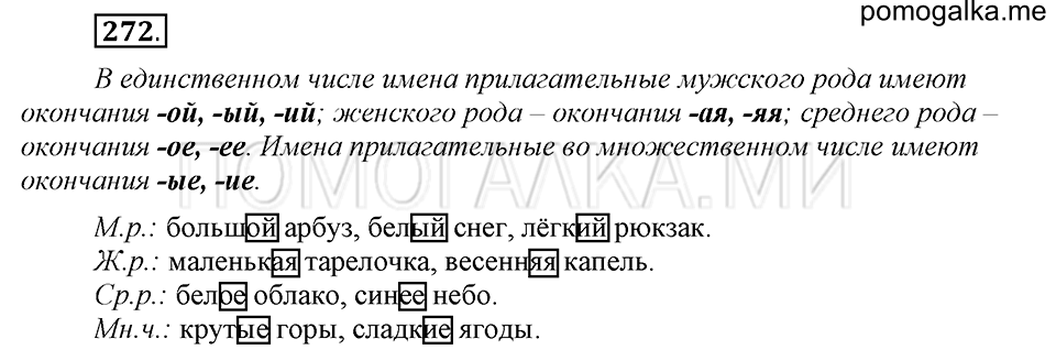 Упражнение №272 — решение 2