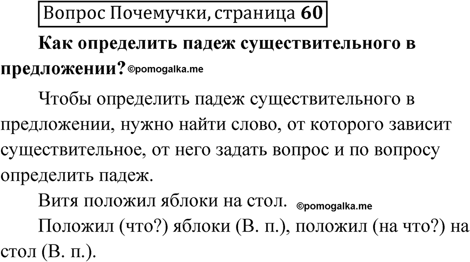 стр. 60 Вопрос почемучки — решение 1