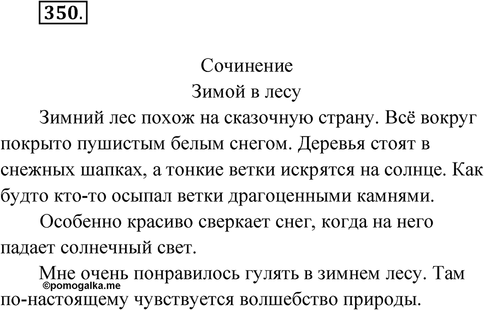 Упражнение №350 — решение 1