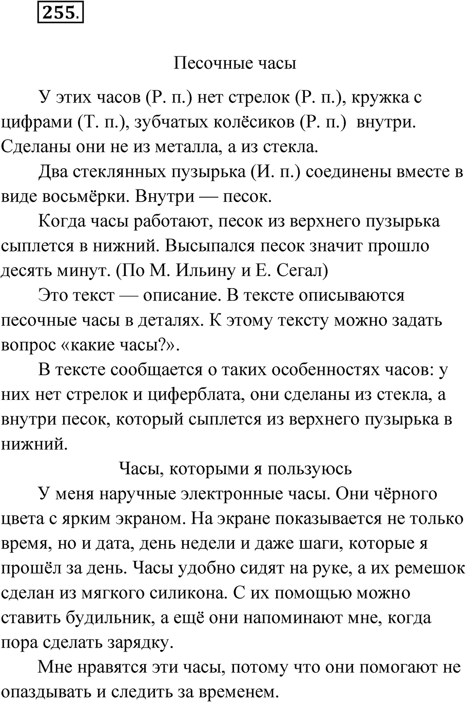 Упражнение №255 — решение 1