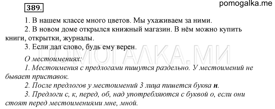 Упражнение №389 — решение 2