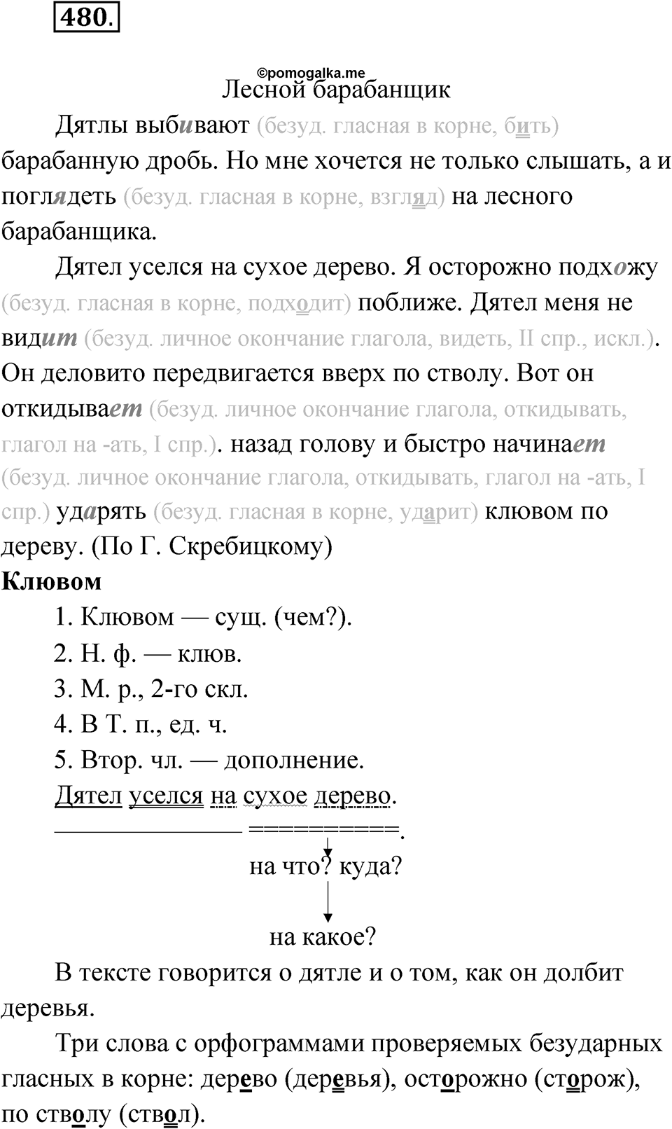 Упражнение №480 — решение 1