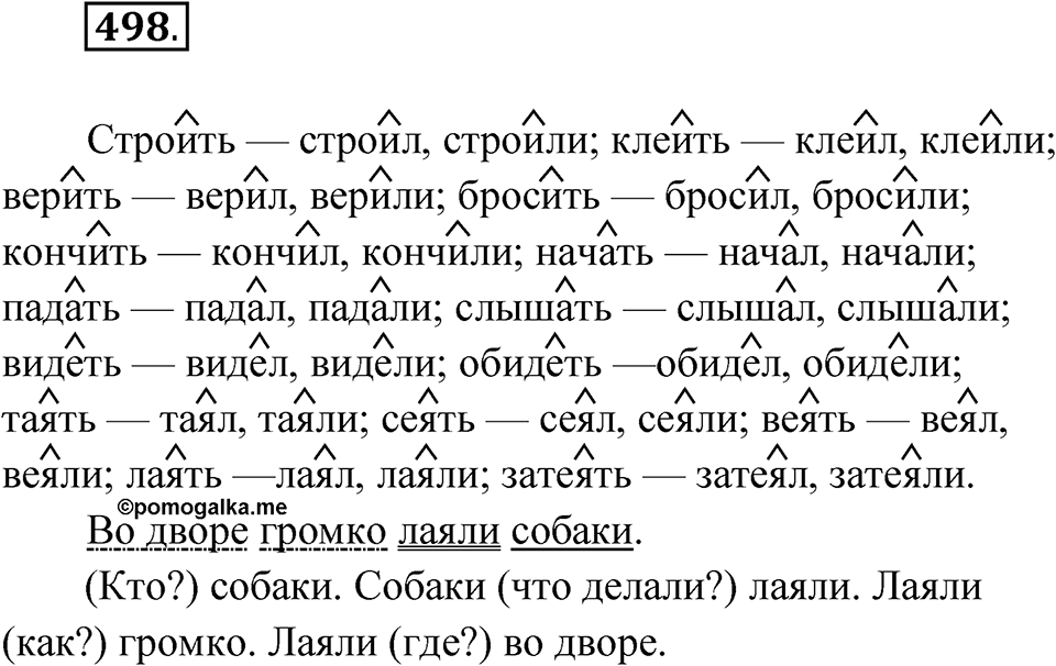 Упражнение №498 — решение 1