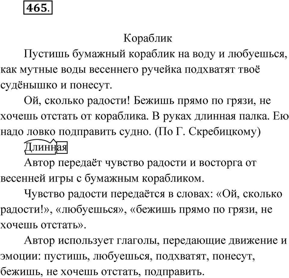 Упражнение №465 — решение 1