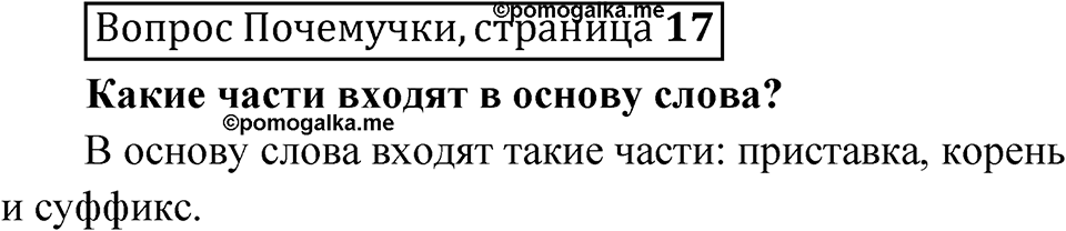 стр. 17 Вопрос почемучки — решение 1