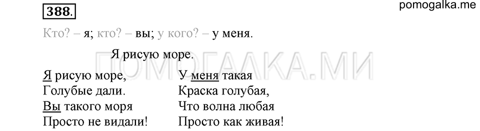 Упражнение №388 — решение 2