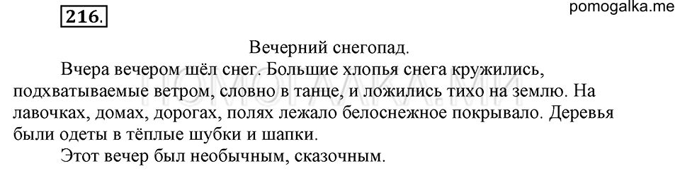 Упражнение №216 — решение 2