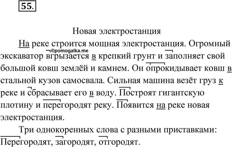 Упражнение №55 — решение 1