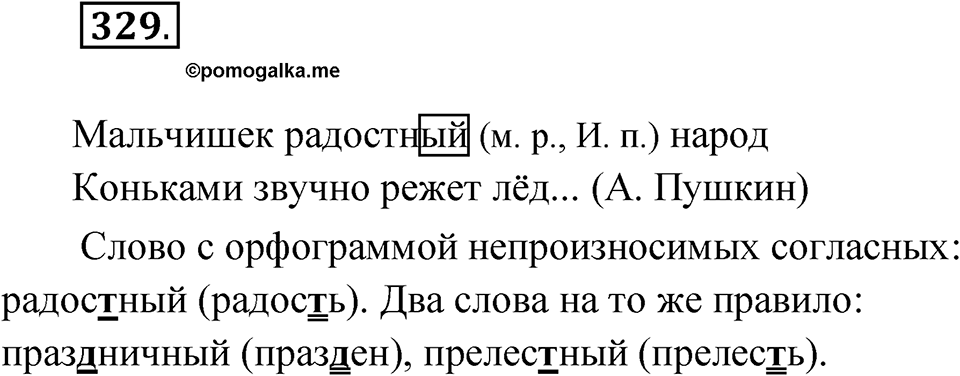 Упражнение №329 — решение 1