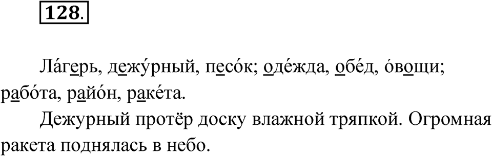 Упражнение №128 — решение 1